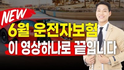 운전자 보험 가입, 운전자 보험 11개사 전체 비교, 운전자보험 자기부담금 20% 신설?, 운전자 보험 가입시 알고 가입하기