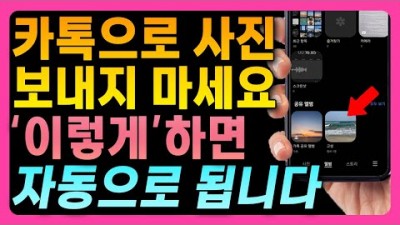 스마트폰 사진 공유 방법, 사진 공유 방법 꿀팁 정보