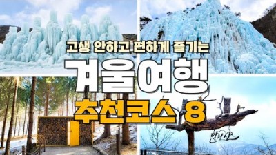 겨울 국내 여행 가볼만한곳