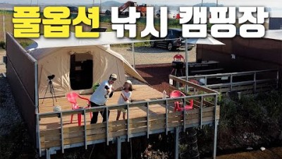 수도권 캠핑 낚시 한자리에서 가능한 캠낚 가볼만한 곳 인천 천혜사랑바다낚시터 냉장고 에어컨 갖춘 글램핑 좌대 낚시 바베큐 가능한 곳 요금 및 시설 정보, 가족 캠핑낚시 갈만한 곳 정보