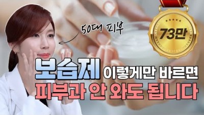 피부 좋아 지는 법, 환절기 피부 관리 법, 보습제 크림 로션 바르는 순서 및 방법 추천 제품 정보