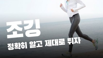 안전한 조깅 방법 및 조깅 스트레칭 방법, 효과 적인 조깅 노하우 및 꿀팁 정보