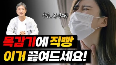 감기에 좋은 차, 목 감기에 좋은 차, 