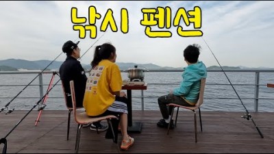 경남 창원 펜션낚시 가볼만한 곳, 펜션과 낚시가 동시에 가능한 곳, 펜션 원투 낚시 갈만한 곳