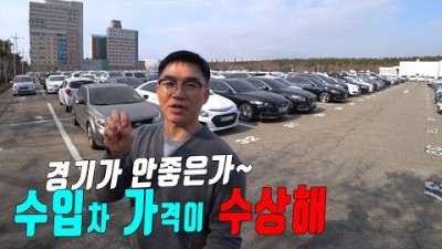 중고차 경매, 중고차 경매 장에서 절대 사면 안되는 외제차 와 사야하는 외제차, 중고 외제차 경매로 구입시 알아야 할 사항