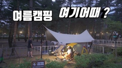 여름캠핑, 계곡 캠핑, 물놀이 캠핑장 가볼만한 곳, 홍천 용오름캠핑장 정보