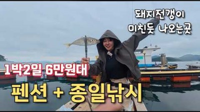 통영 좌대 낚시 가볼만한 곳, 통영 달마항 바사남호 좌대 낚시 이용정보 및 조항 정보