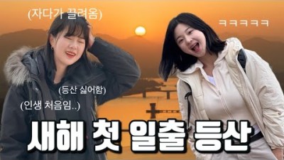 서울 일출명소 등산 가볼만한곳, 광진구 아차산, 용마산 해맞이 등산 산행 갈만한곳 추천 정보[산 속에 백만송희]