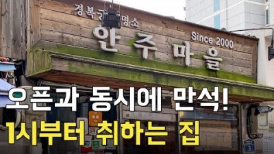 종로구 낮술 마시기 좋은 곳, 종로구 경복궁역 술한잔 하러 가볼만한 곳, 낮술 마실만한 곳 종로 서촌 안주마을 갈만한 곳