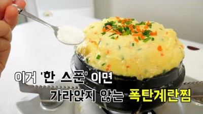 계란찜 만드는 방법, 화산 계란찜 만드는 법, 맛있는 폭탄 계란찜 레시피 조리법 요리법 정보