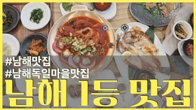 남해 여행 꼭 들려야 하는 맛집, 남해 맛집 가볼만한 곳 남해 몽돌집 1995 남해 진미 한상, 남해의 12계절의 맛을 선사하는 맛집(화학조미료X) 갈만한 곳 정보