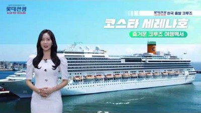 한국(속초항) 출발 특별전세 크루즈 여행 백서 짐싸기, 수하물위탁, 승선절차, 크루즈선상카드 사용법, 비상대피훈련, 공연및선상즐기는법, 크루즈식사 크루즈여행 즐기는 법 정보