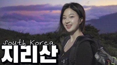 지리산 등산 코스추천, 초보 등린이도 갈 수 있는 지리산 노고단 코스 강력 추천, 죽기전에 가봐야 할 명산 지리산 노고단 등산 코스 추천 정보