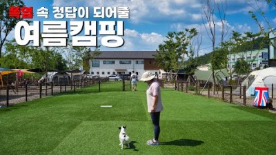애견캠핑장 가볼만한 곳, 여름캠핑하기 좋은 곳 경북 칠곡 일랑일랑 캠핑장 정보, 시설 좋은 5성급 애견 캠핑장 정보