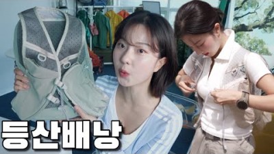 등산 배낭, 여름 등산 배낭 추천, 올 여름 살만한 등산 가방 가성비 배낭 추천