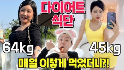 2달 동안 10kg 감량 다이어트 성공 방법, 다이어트 식단 너무 평범하지만 효과적인 다이어트 식단과 꿀팁, 과일 빵 디저트 먹는 법