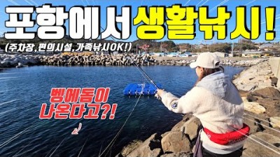 포항 벵에돔 낚시, 발판좋은 방파제 벵에돔 낚시 포인트 및 조황정보[핵빵디TV]