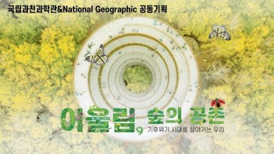 국립과천과학관 곤충생태관 특별전(전시기간 23년 6월29~8월27일) 아이와 함께 가볼만한 곳