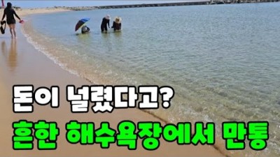 강원도 고성 공현진 해수욕장 민들조개(비단조개) 해루질, 휴가철 피서지 해루질 할만한 곳 정보
