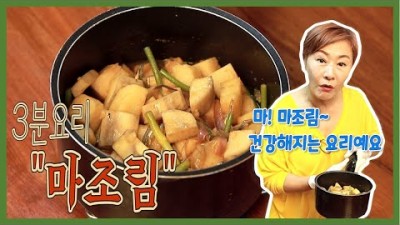 당뇨에 좋은 초간단 마요리 마조림 만드는 방법[배연정의 마이웨이]