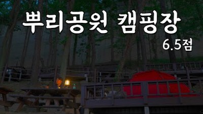 대전 캠핑장 가볼만한 곳, 대전 중구 뿌리공원 캠핑장 숲속캠핑 테크캠핑 강변 뷰 캠핑, 대전 캠핑 할만한 곳