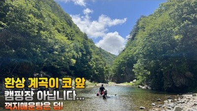 포항 계곡 캠핑 가볼만한 곳, 1급수 계곡 수영 물놀이 가능한 포항 하옥계곡 캠핑 갈만한 곳 정보