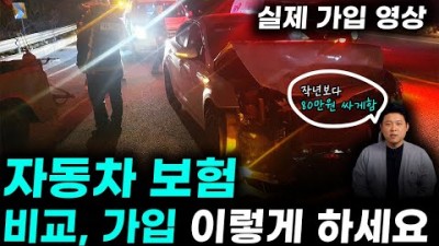 2023년 자동차보험 싸게 가입하는 방법, 자동차 보험료 줄이는 방법, 자동차보험 다이렉트 비교, 자동차 보험 가입 방법, 자동차 보험 저렴하게 가입하는 법