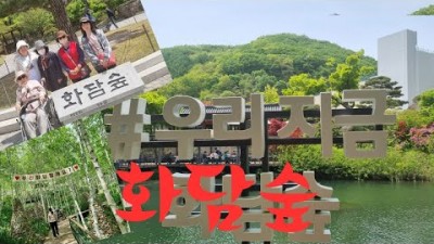 수도권 가족나들이 갈만한 곳, 경기 광주시 가볼만한 곳, 서울 근교 수목원 가봐야할 곳