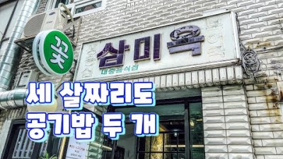 중구 명동 청국장 맛집 가볼만한곳, 명동 골목 숨은 보석같은 노포 맛집 청국장 맛집 삼미옥 갈만한곳 추천정보[쏘울맛집]