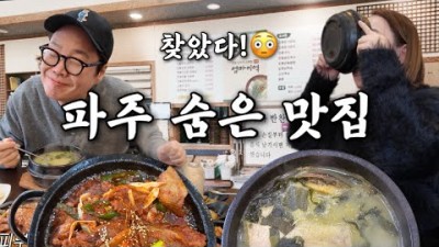 미역국 맛집, 파주 미역국 맛있는 집 가볼만한 곳, 파주 