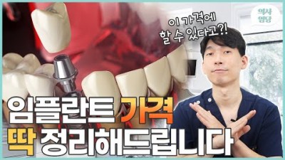 임플란트 비용 차이, 임플란트 가격 차이, 임플란트 종류 및 비용 차이나는 이유?, 안양 임플란트치과