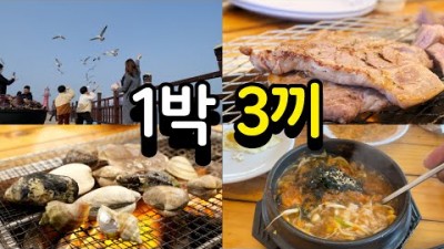 제부도 여행 정보, 서해랑 케이블카 요금정보, 하루 숙박에 삼시세끼를 차려주는 제부도 민박집 어가촌 정보, 가족여행, 친구여행 갈만한 곳 정보