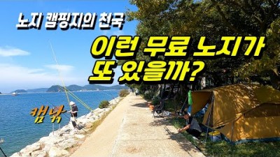 바닷가 노지 캠핑 가볼만한 곳, 해루질, 낚시, 캠낚, 캠핑, 차박 무료노지 캠핑 할만한 곳, 화장실O, 개수대O 주차장 잘 갖춰진 도비동항 캠핑 갈만한 곳 정보