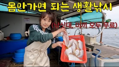 강원도 강릉 선상 낚시 가자미 낚시 가볼만한 곳, 몸만 가는 생활 낚시, 체험 낚시 정보