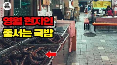 왕과 사는 남자 촬영지 강원도 영월 맛집 가볼만한 곳, 영월 서부시장 맛집 서부 순대집 갈만한 곳 정보