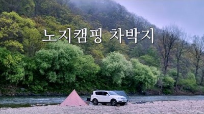 홍천 노지캠핑 가볼만한 곳 보리울캠핑장 추천, 강원 홍천 갈만한 곳 낚시캠핑 가능한 보리울캠핑장 강변뷰 및 입장료 정보