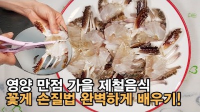 꽃게 요리 꽃게 손질법, 꽃게 씻는 방법 , 초보자도 쉽게 따라 할 수 있는 꽃게 손질법