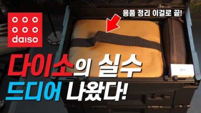 가성비 좋은 다이소 캠핑 용품, 다이소 캠핑 용품 추천 정보