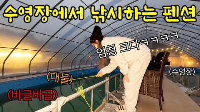 가족낚시여행 가볼만한 곳, 가평 크리스 월드 펜션 숙박 낚시 바베큐 즐길수 있는 갈만한곳 추천 정보[팀쎈언니]