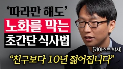 나이보다 10년 20년 더 젊게 사는 방법, 노화를 늦추는 방법, 노화를 늦추고 젊고 건강하게 사는 방법 정보