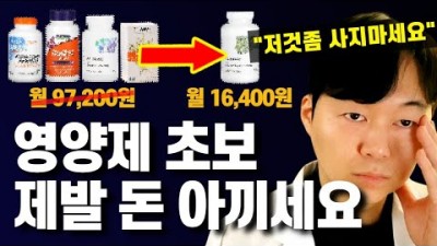 영양제 추천, 내 몸에 꼭 필요한 영양제 섭취 하기, 올바른 영양제 세팅법, 내몸에 필요한 영양제 알고 섭취하기 효과적인 영양제 섭취
