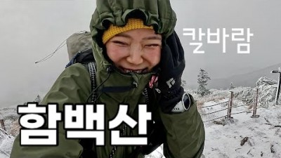 강원도 태백 백두대간 겨울 산행 가볼만한 곳, 태백 함백산 등산 코스 추천 정보