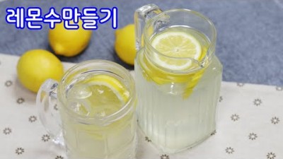 디톡스 레몬수 만드는 방법, 레몬 손질 방법, 건강 생 레몬수 만드는 방법 정보