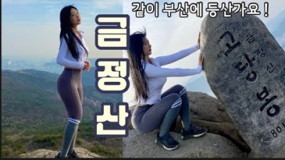 부산 등산 갈만한 곳 금정산 등산코스, 범어사 고당봉 범어사 입산 하산 코스 및 주차료 정보 한번 갈볼만한 곳 금정산