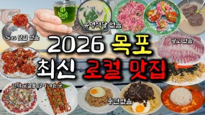 목포 여행 맛집 갈만한 곳, 목포 맛집 