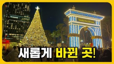 12월 1월 서울 겨울에 가봐야할 크리스마스 데이트코스 가족나들이 가볼만한곳, 겨울 대중교통 당일여행 추천 정보[떠돌이 댕구]