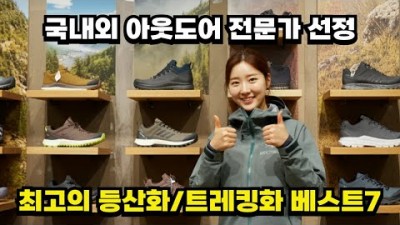 등산화 트레킹화 하이킹화 추천, 발편한 경량 하이킹화 추천 정보