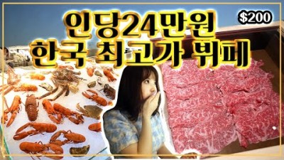한국에서 가장 비싼 뷔페 무한리필 크랩52 이용방법 및 꿀팁 상세 후기, 가볼만한 뷔페 음식 및 금액 정보