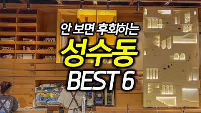 서울 성수동 가볼만한 곳 성수동 맛집 카페 놀거리, 성수동 갈만한 곳 카페, 데이트코스, 맛집, 놀거리 정보, 성수동 제대로 즐기는 방법 추천 코스