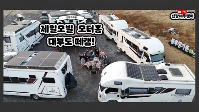 대부도노지캠핑지  바다향기테마파크+방아머리해수욕장
